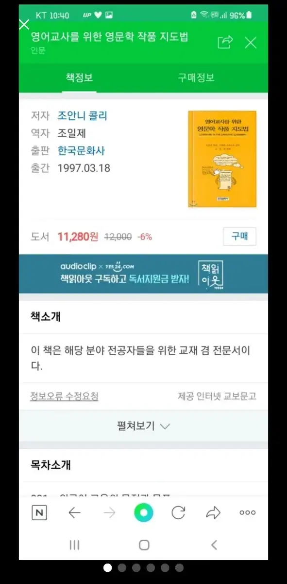 영어교사를 위한 영문학 작품 지도법