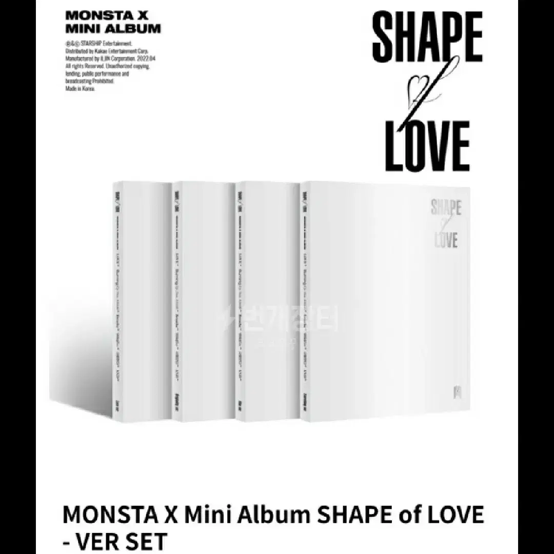 몬스타엑스 몬엑 shape of love 쉐옵럽 개봉앨범 양도해요