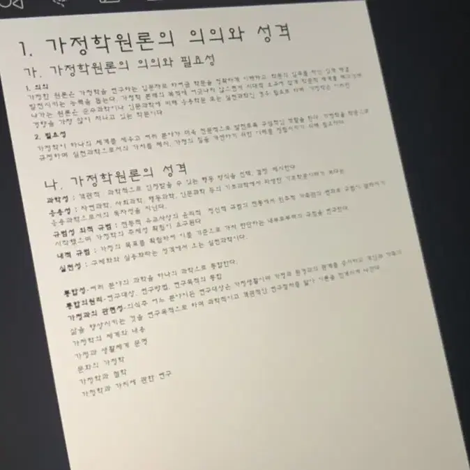 독학사 2단계 가정학 요약 파일 - 가정관리론, 가정학원론, 인간발달