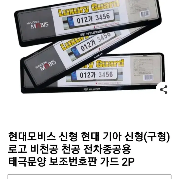 현대모비스 신형 현대번호판 1개