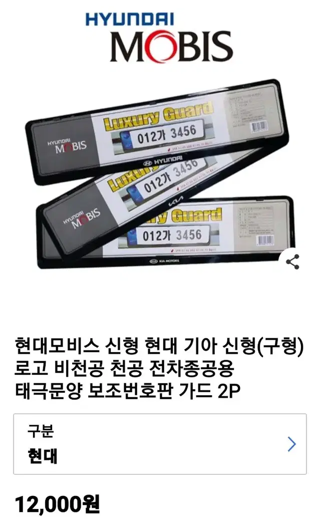 현대모비스 신형 현대번호판 1개