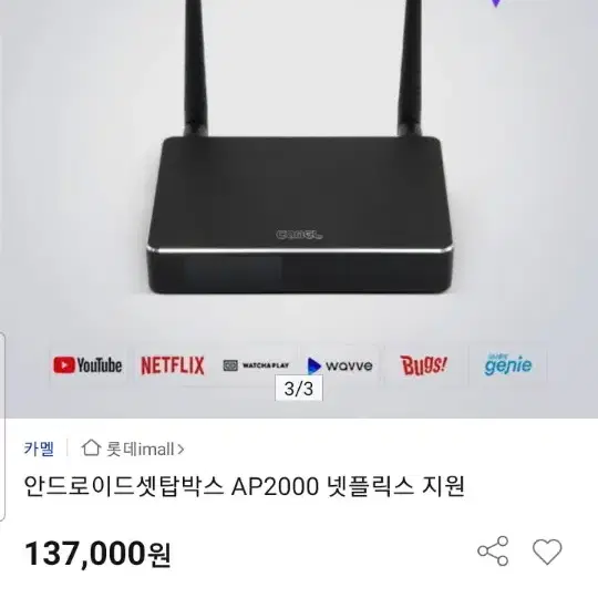 안드로이드셋탑박스 AP2000 넷플릭스 지원 팝니다