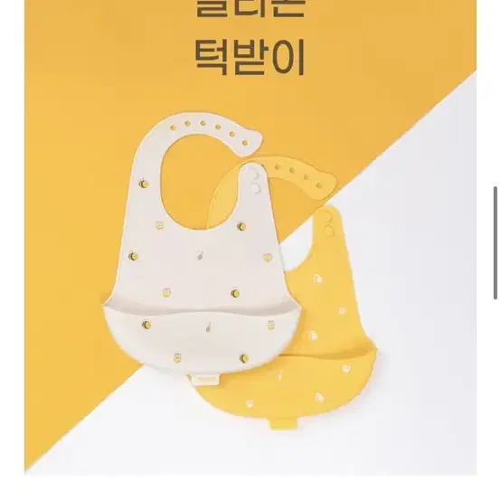 아가드 비비 턱받이