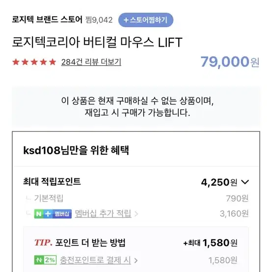 로지텍코리아 버티컬 마우스 Lift 삽니당