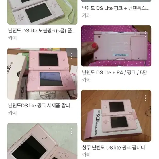 닌텐도 ds lite 핑크 구해요 ㅠㅠ