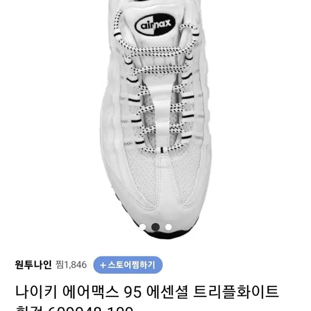 나이키 에어맥스 에센셜 95