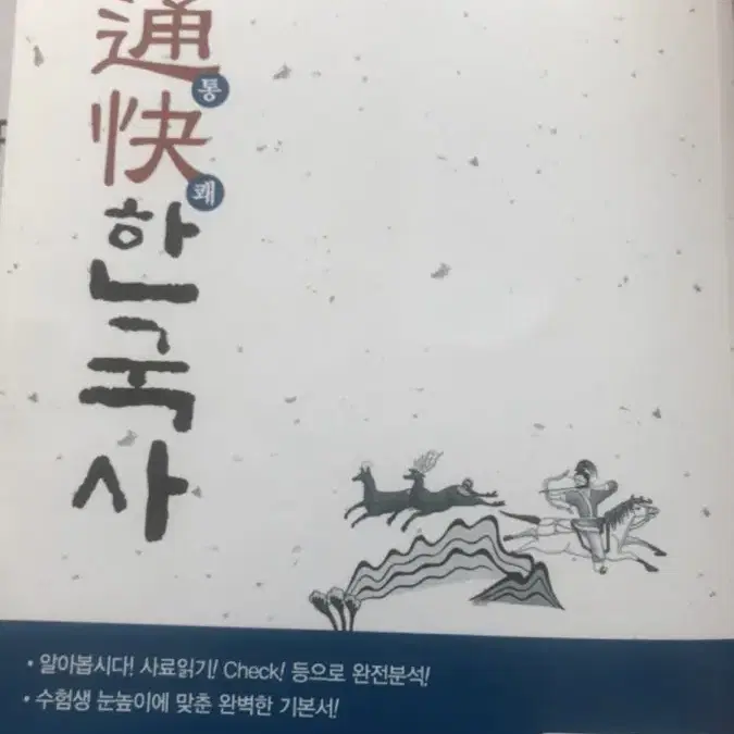 9급/7급/계리직/한능검/ 한국사 팝니다