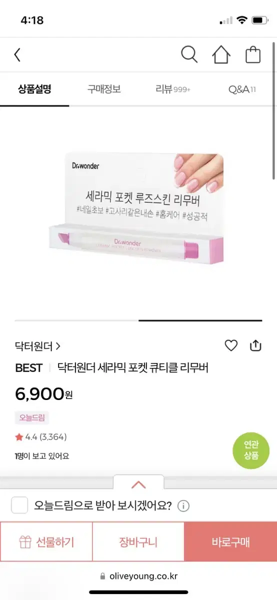 닥터윈더 세라믹 포켓 큐티클 리무버*3개