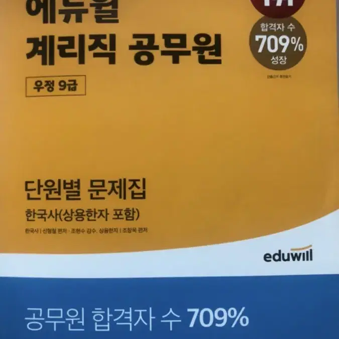 계리직 한국사 단원별 기출문제