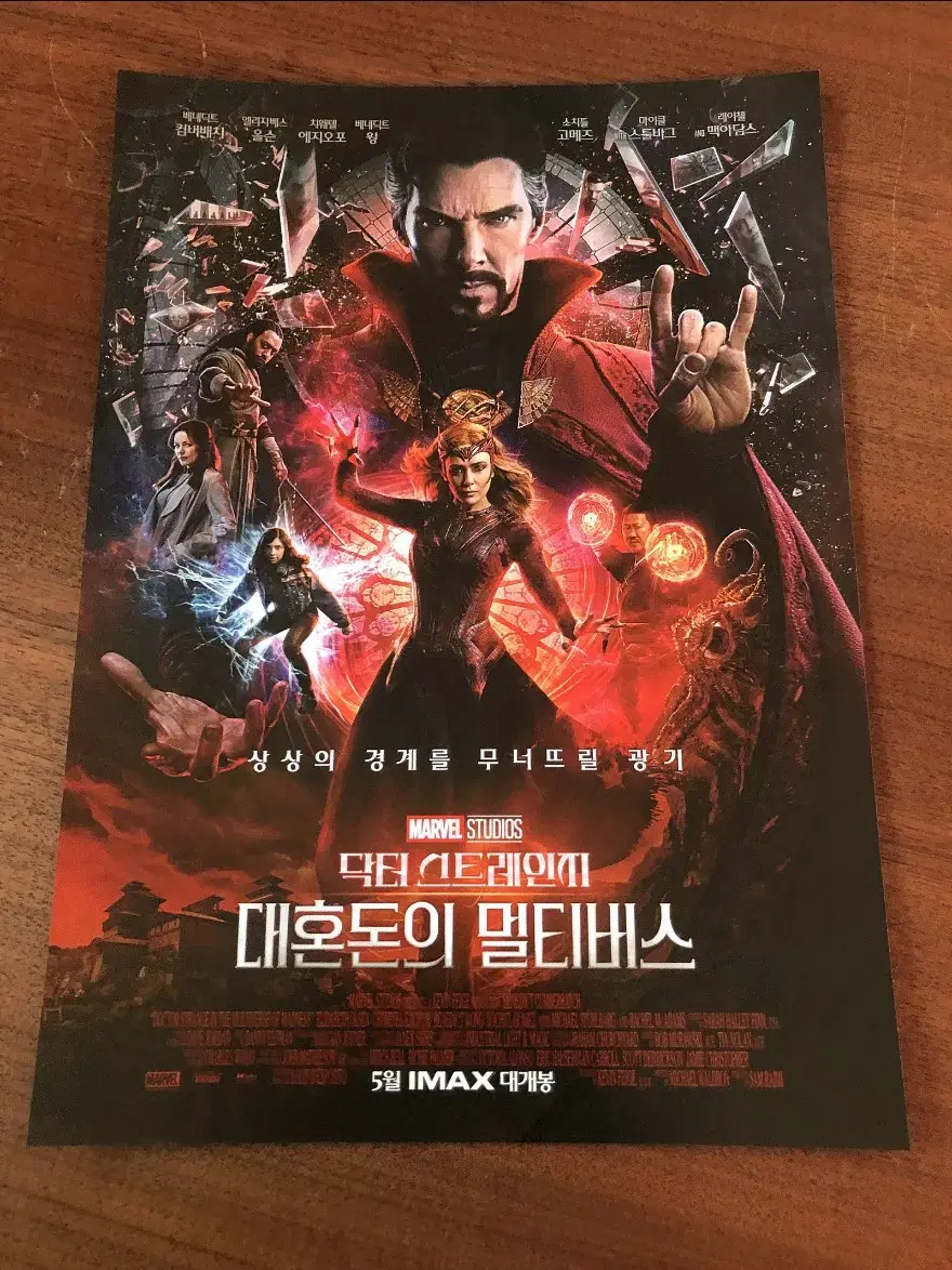 마블) *닥터 스트레인지: 대혼돈의 멀티버스* A4 전단 | 브랜드 중고거래 플랫폼, 번개장터