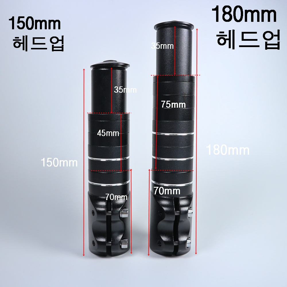 자전거브랜딩 헤드업 115mm 150mm 180mm