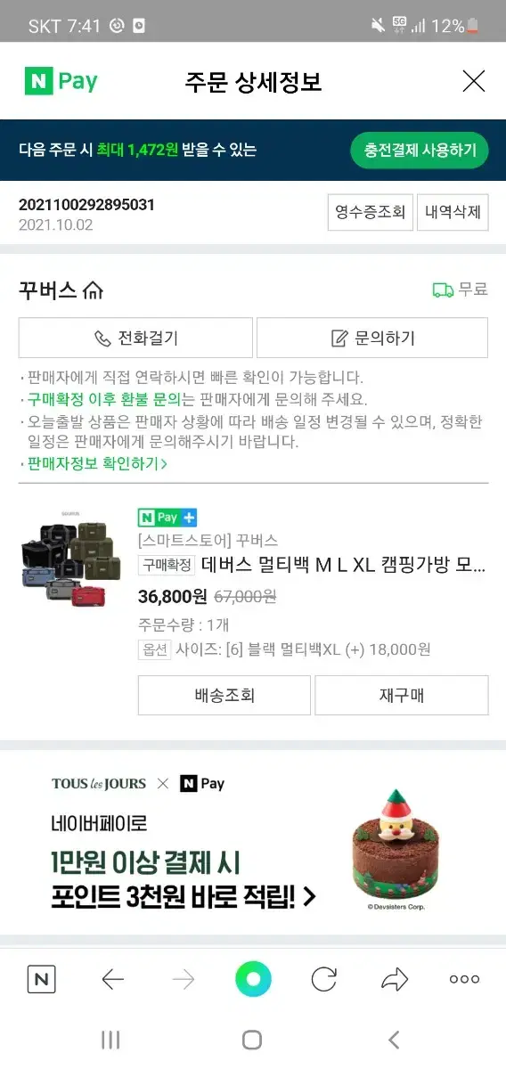 엑스라지 캠핑용 멀티백 새상품 