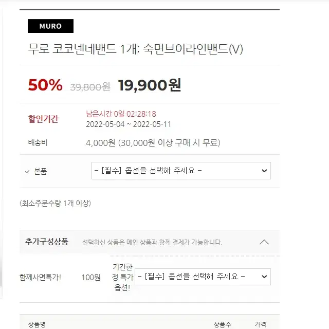 !!!급처 60퍼할인가!턱라인관리 무로 코코넨네밴드 수면밴드 코골이밴드