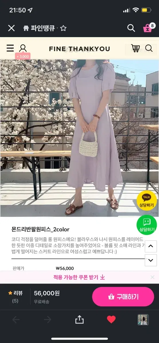 새상품) 파인땡큐 몬드리반팔원피스 아이보리 제이엘프아모이라무어