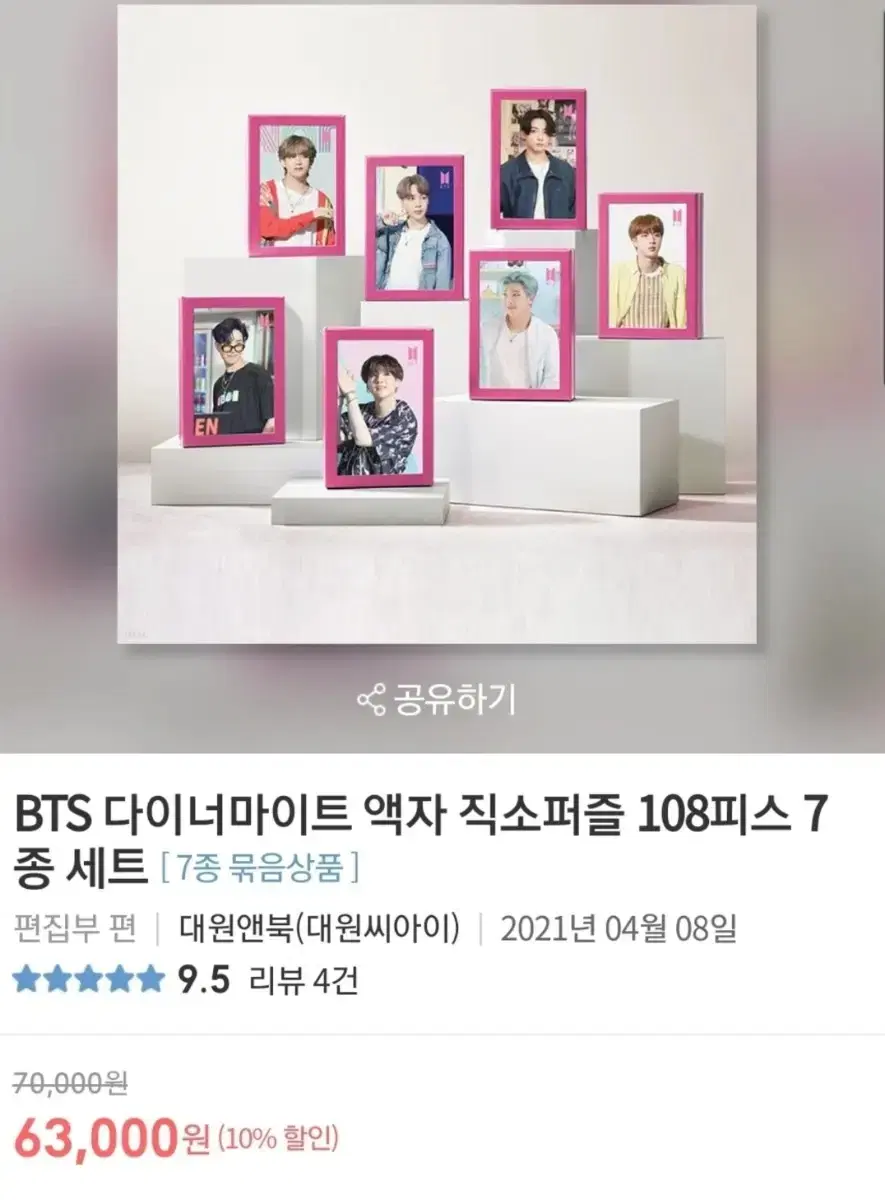 7개일괄 다이너마이트 BTS 직소퍼즐 방탄소년단