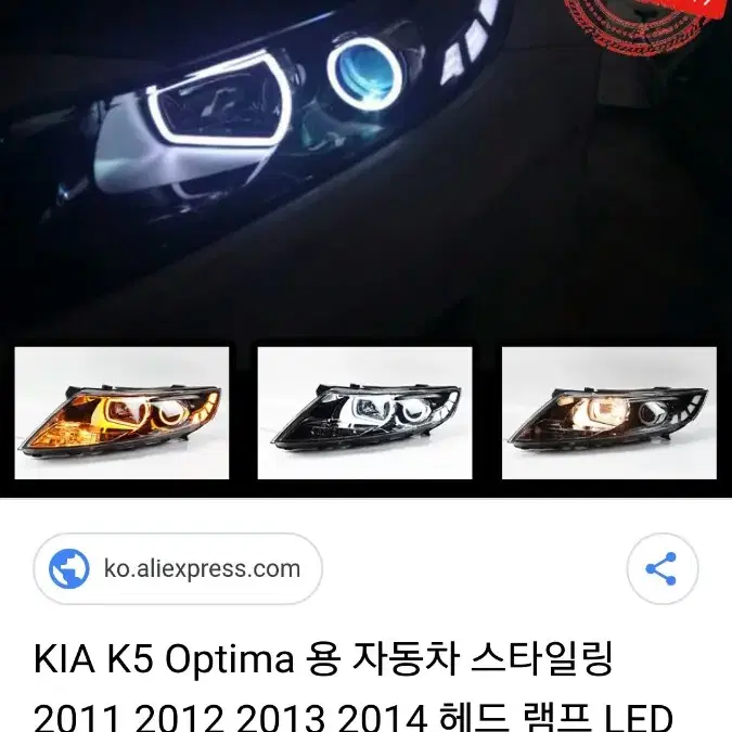 k5라이트LED . . 전조등k5정품 고급형정품HID...5만