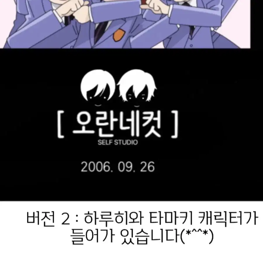 오란고교 인생네컷 / 오란네컷