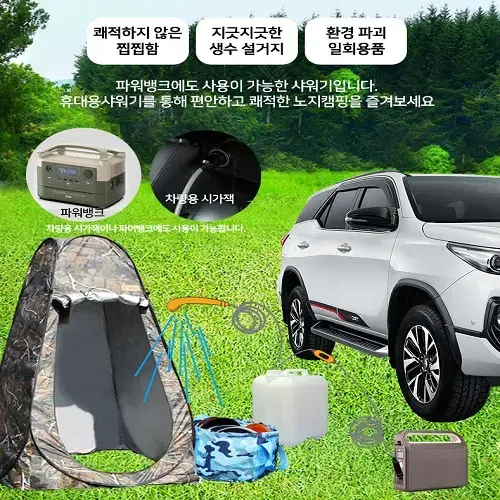 [무료배송] 차박 캠핑 휴대용 간이호스 샤워호스 샤워기