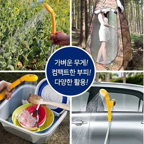 [무료배송] 차박 캠핑 휴대용 간이호스 샤워호스 샤워기