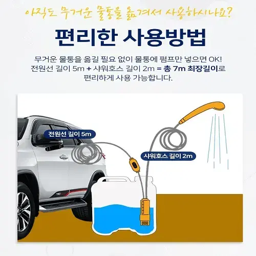 (무료배송) 차량용 이동식 샤워기 간이호스 샤워호스 차박 캠핑 야외