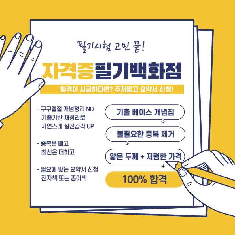 [3일 완성] 2024년 한식조리기능사 필기 핵심요약서(PDF)