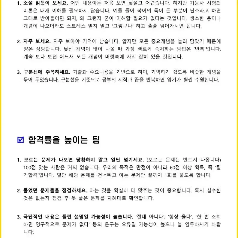 [3일 완성] 2024년 한식조리기능사 필기 핵심요약서(PDF)