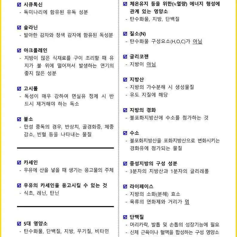 [3일 완성] 2024년 한식조리기능사 필기 핵심요약서(PDF)