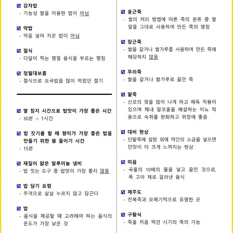 [3일 완성] 2024년 한식조리기능사 필기 핵심요약서(PDF)