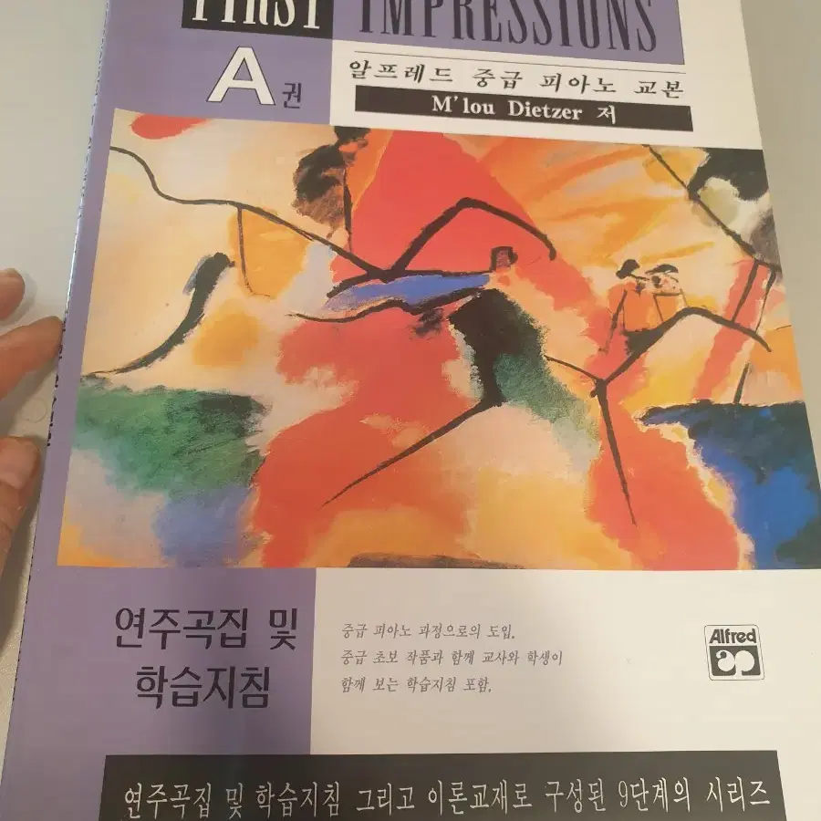 알프레드 중급 피아노교본