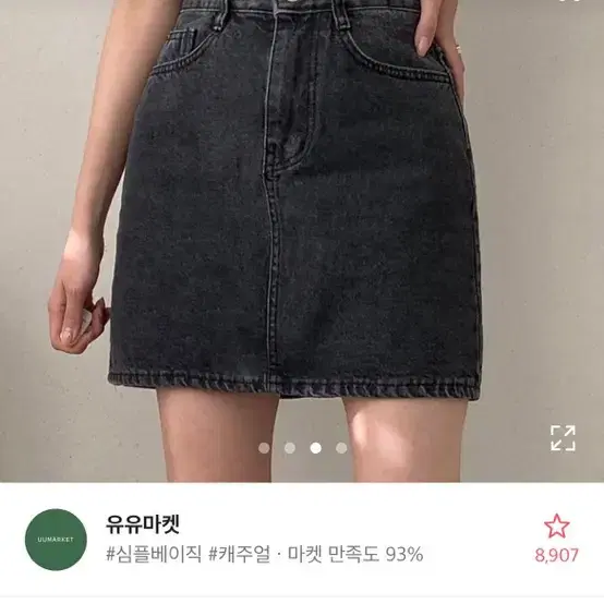 에이블리 흑청 치마