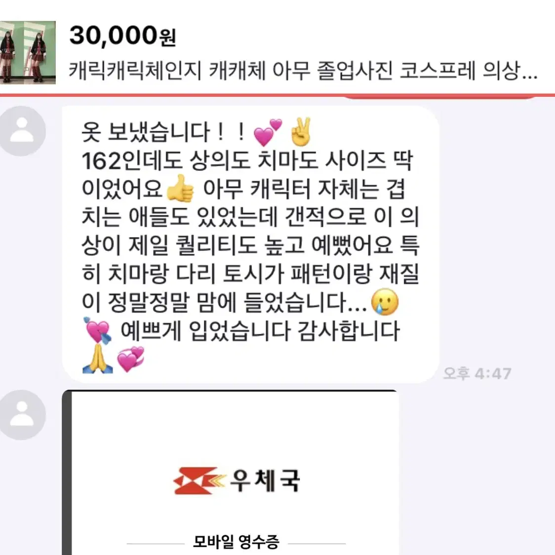 캐릭캐릭체인지 캐캐체 아무 졸업사진 코스프레 의상 대여