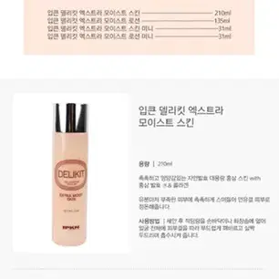 입큰 델리킷 엑스트라 모이스트 2종세트 (건성용) (210ml+135ml