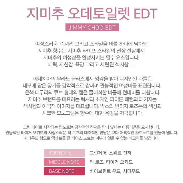 지미추 우먼 edt 여자 여성 명품 향수 100ml 한정 특가 새상품