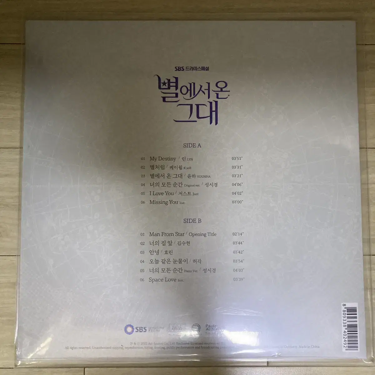 별에서온그대 lp 미개봉 바로배송