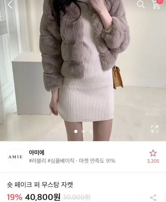 에이블리 페이크 퍼자켓