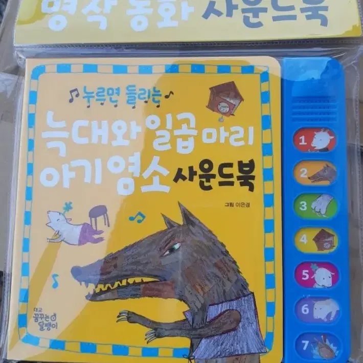 조카가 좋아하는 사운드북