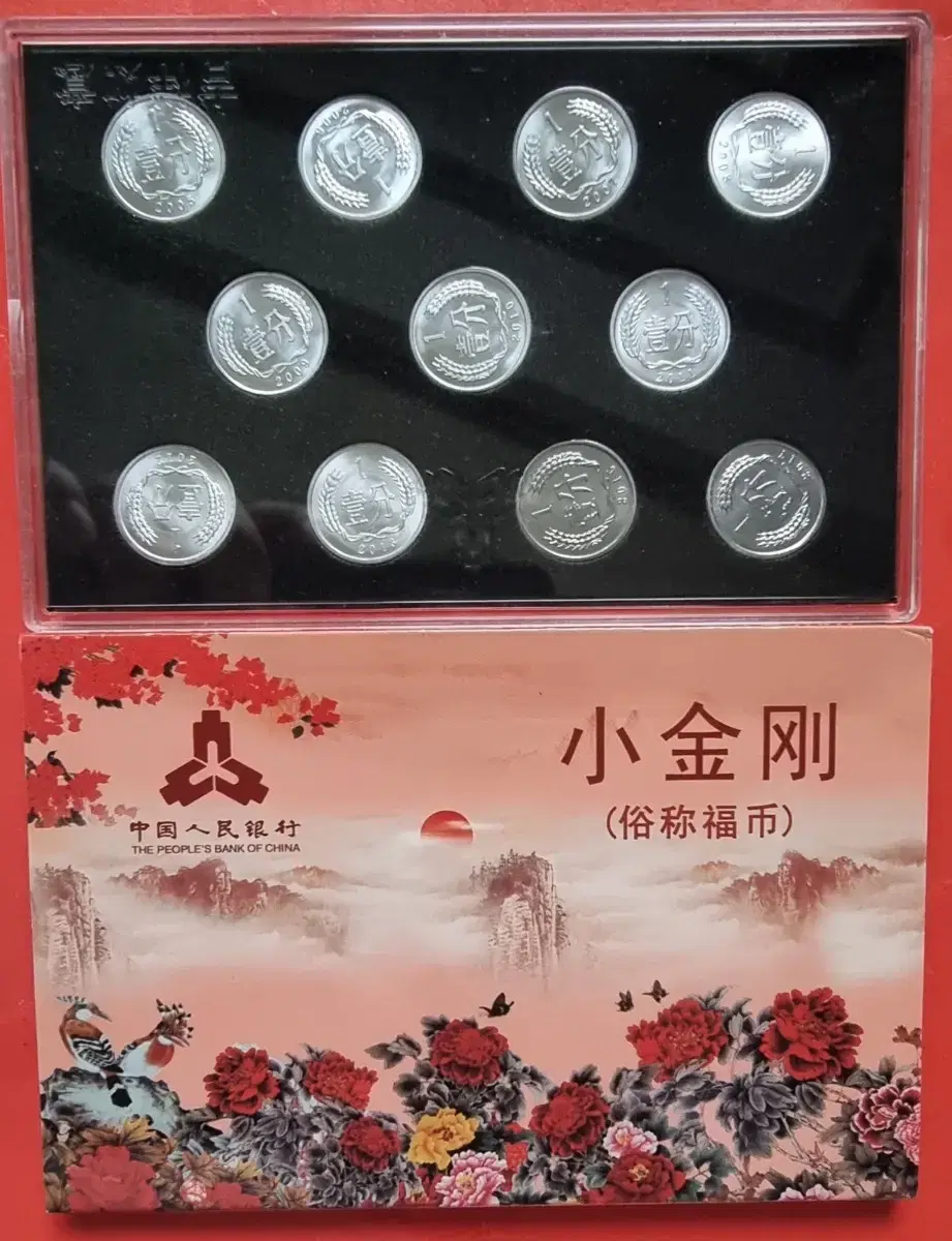 Set of China 1 minute unused zuus