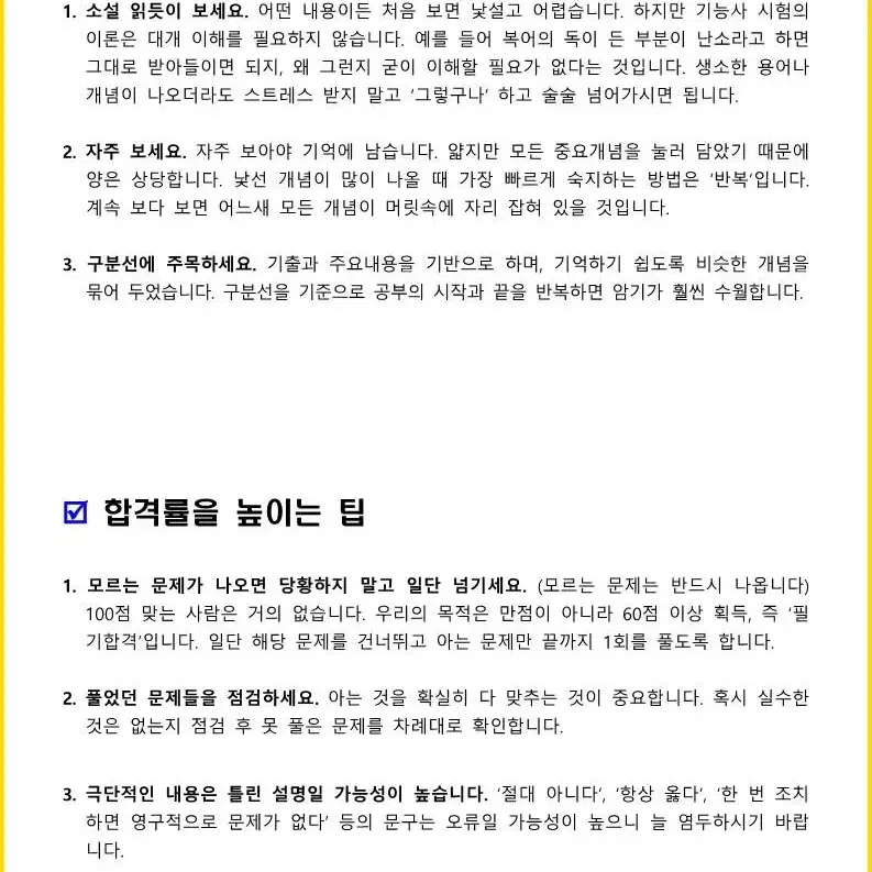 [3일 완성] 2024년 양식조리기능사 필기 핵심요약서(PDF)