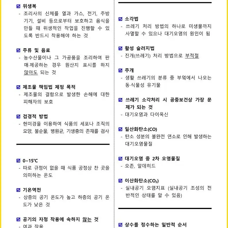 [3일 완성] 2024년 양식조리기능사 필기 핵심요약서(PDF)