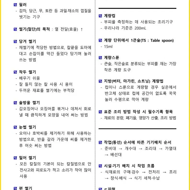 [3일 완성] 2024년 양식조리기능사 필기 핵심요약서(PDF)