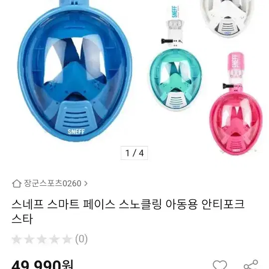 스노쿨링물놀이