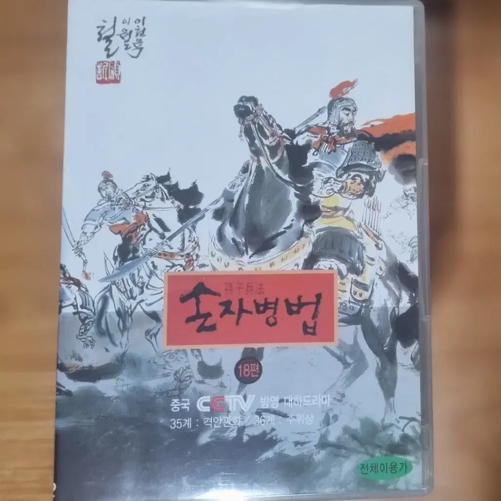 DVD_대국굴기, 손자병법, 세익스피어 전집, 찰리채플린 컬렉션입니다.