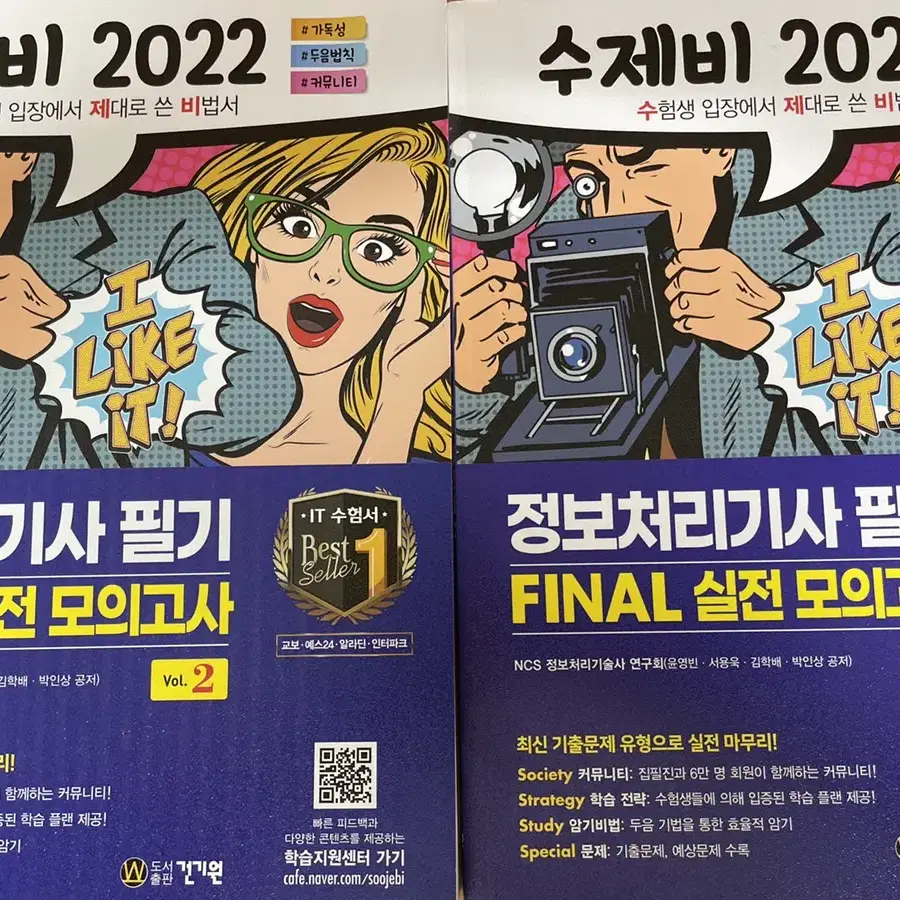 수제비 2022 정보처리기사 필기 final 실전 모의고사