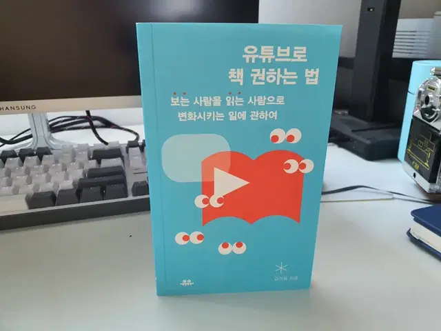 유튜브로책권하는법 김겨울작가친필싸인본