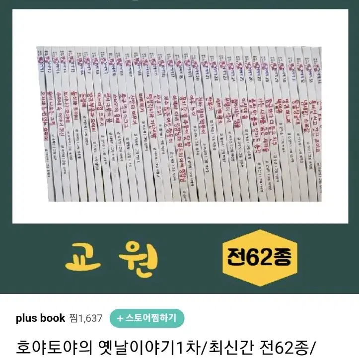 호야토야의 옛날이야기 전래동화 아동동화