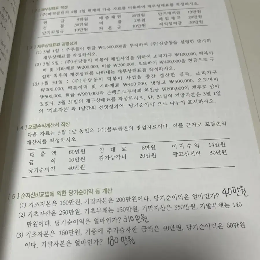 개념을 알면 쉬운 회계학원론