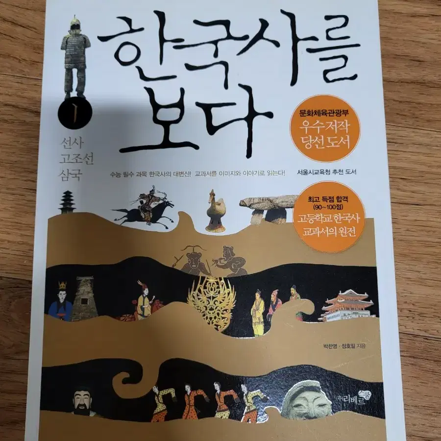 한국사를 보다