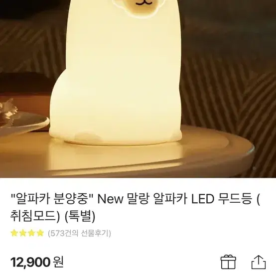 새상품!! 카카오톡 선물하기 뉴 말랑 알파카 라마 무드등 LED