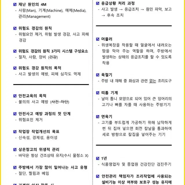 [3일 완성] 2024년 일식조리기능사 필기 핵심요약서(PDF)