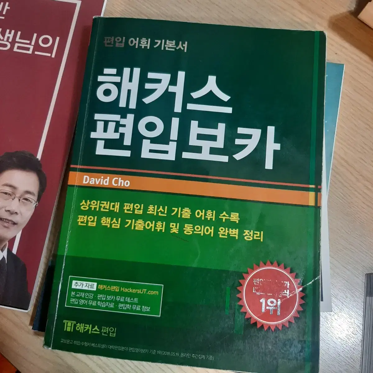 해커스편입 보카